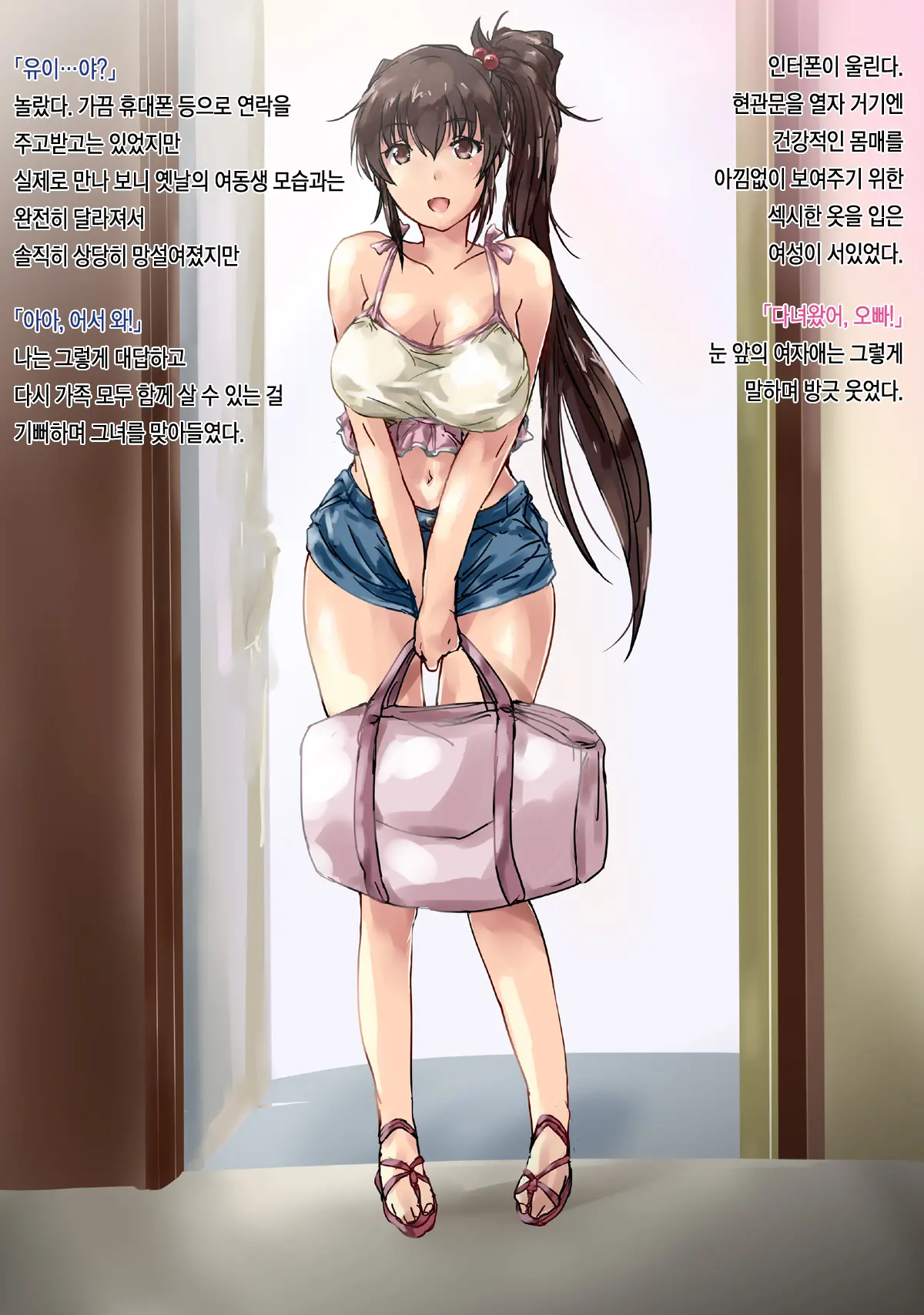 Ochiimo - Natsuyasumi Hen Shinseki No Oji No Uchi E Azukerareteita Imouto Ga Itsudemo Dokodedemo H O Suru Inran Onna Ni Natteita